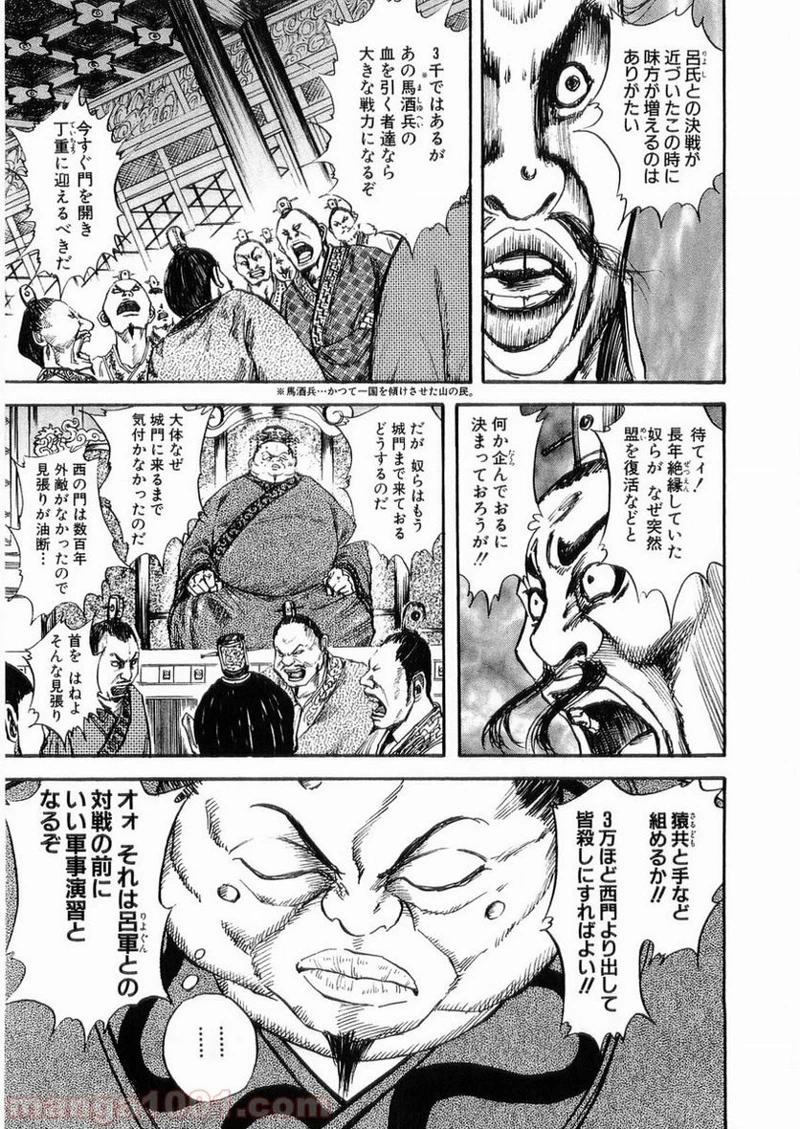 キングダム 第26話 を早く読む - raw1001 - 漫画ロウ, mangaraw