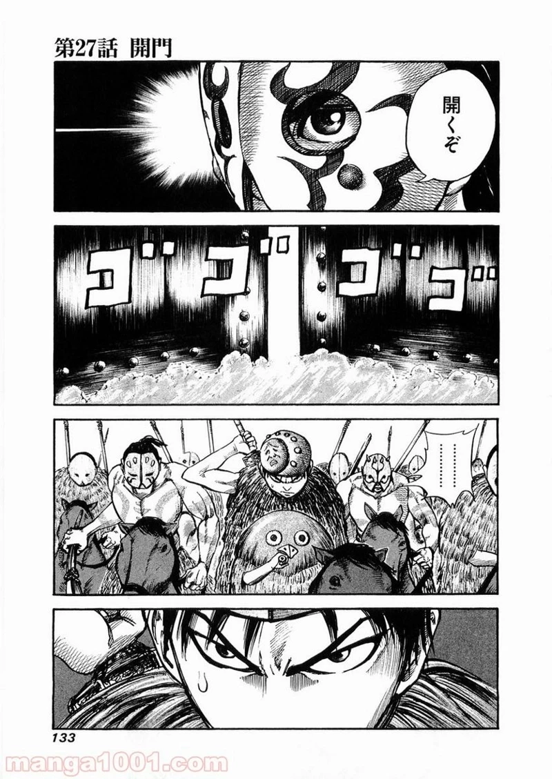 キングダム　漫画 キングダム 第26話 を早く読む - raw1001 - 漫画ロウ, mangaraw