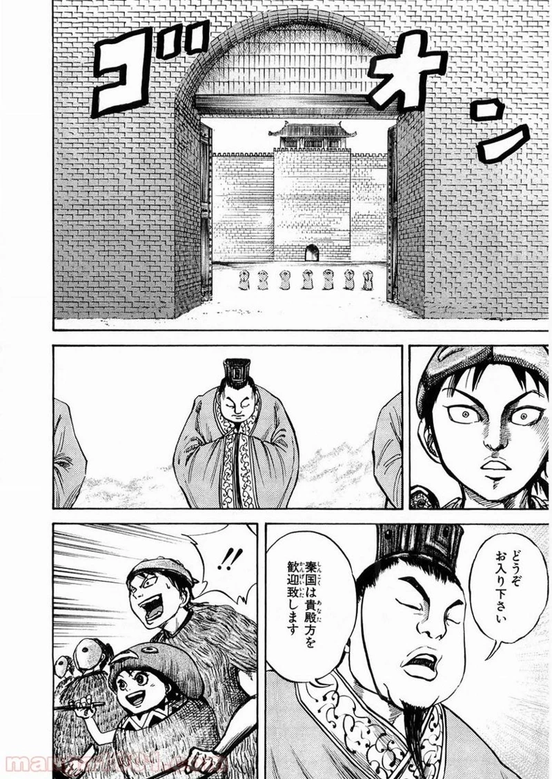 キングダム　漫画 キングダム 第26話 を早く読む - raw1001 - 漫画ロウ, mangaraw