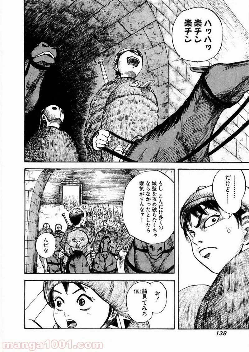 キングダム 第27話 - 4