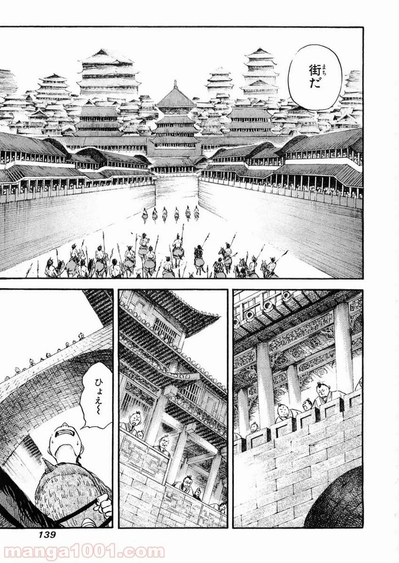 キングダム 第27話 - 5