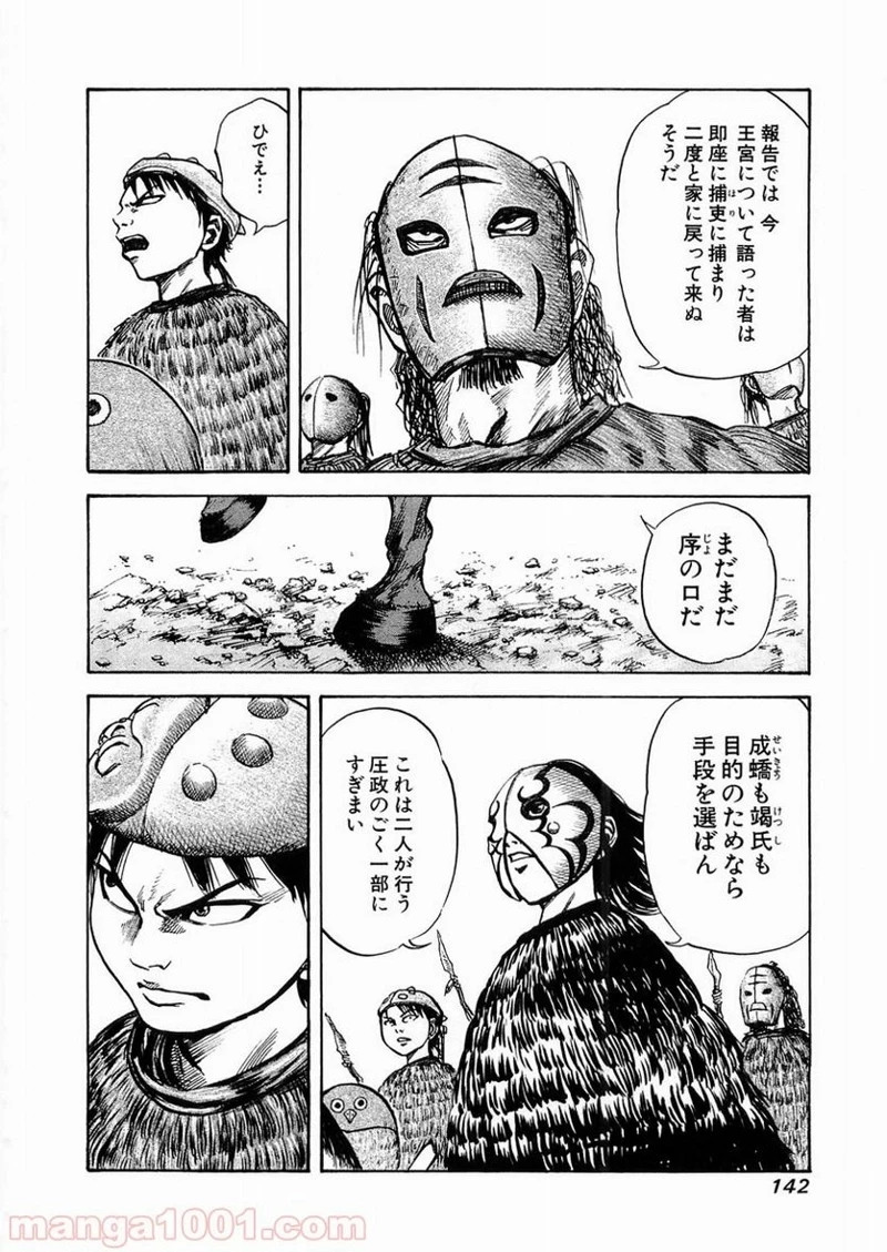 キングダム 第27話 - 8