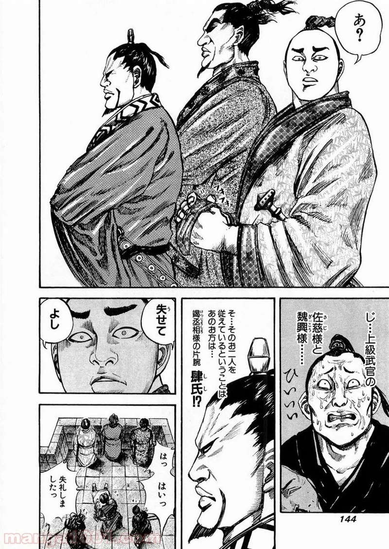 キングダム 第27話 - 10