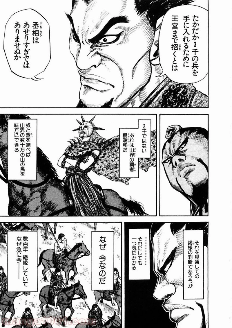 キングダム 第27話 - 11