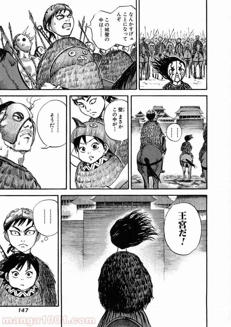 キングダム 第27話 - 13