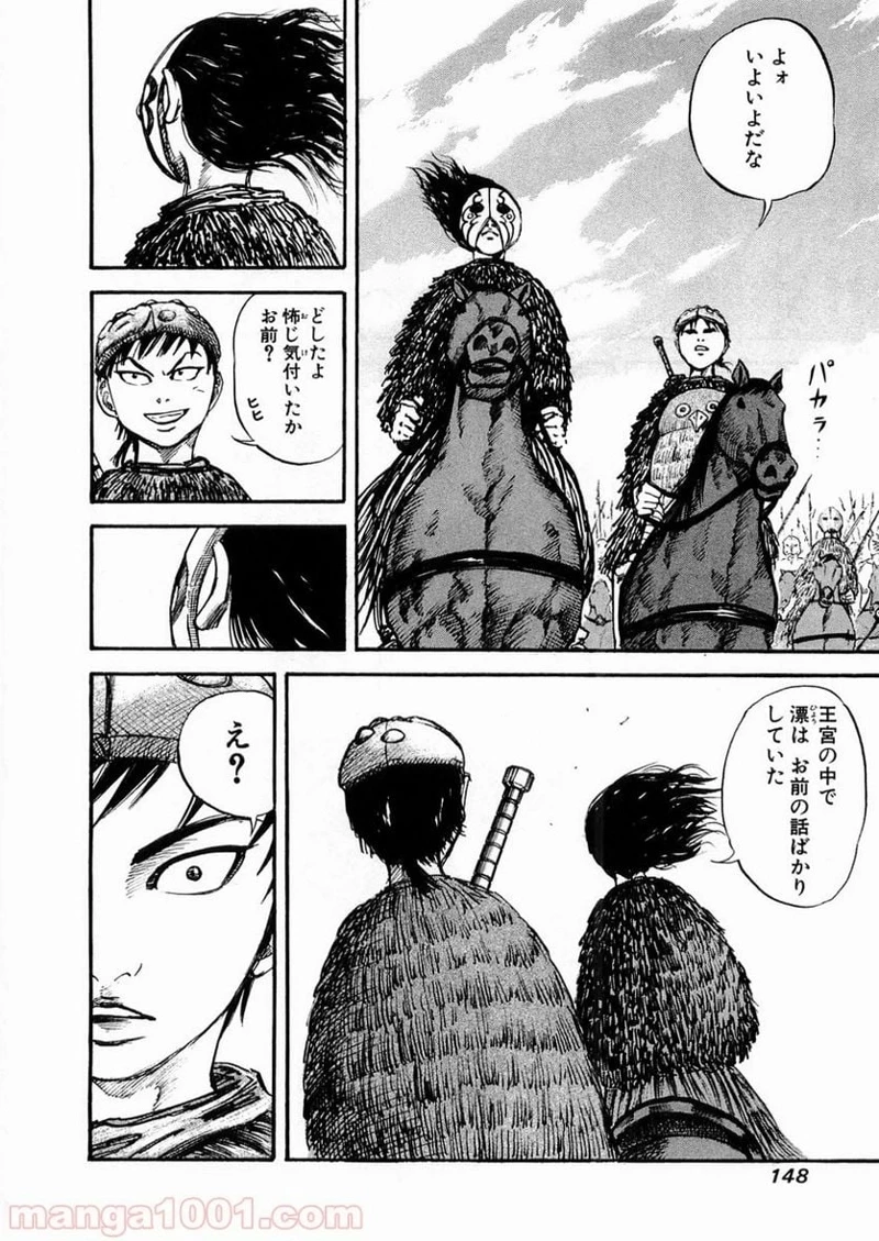 キングダム 第27話 - 14