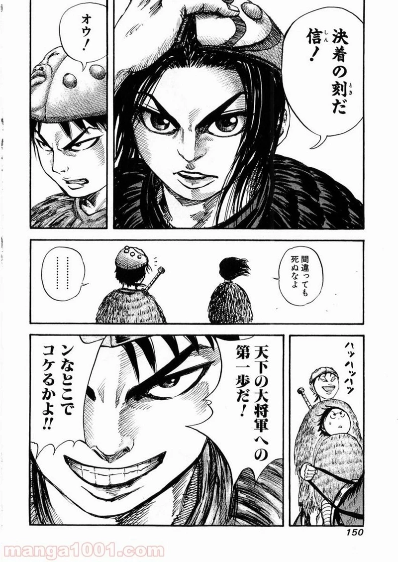 キングダム 第27話 - 16
