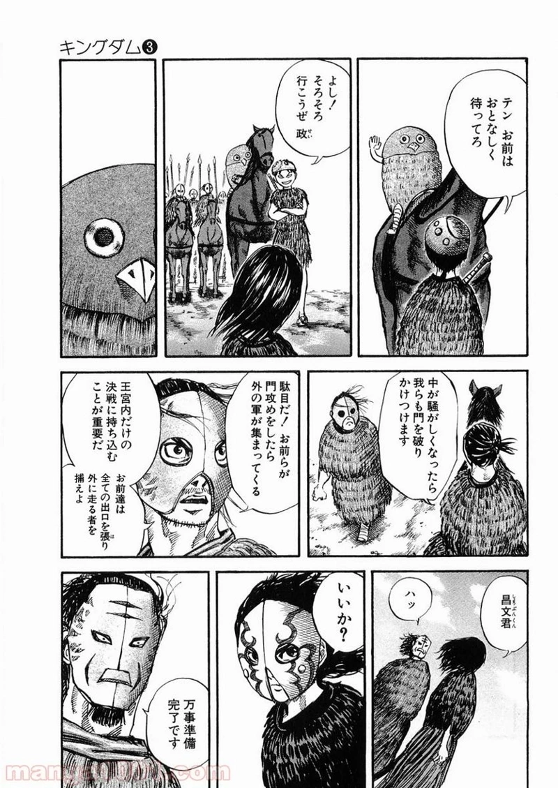 キングダム 第28話 - 5