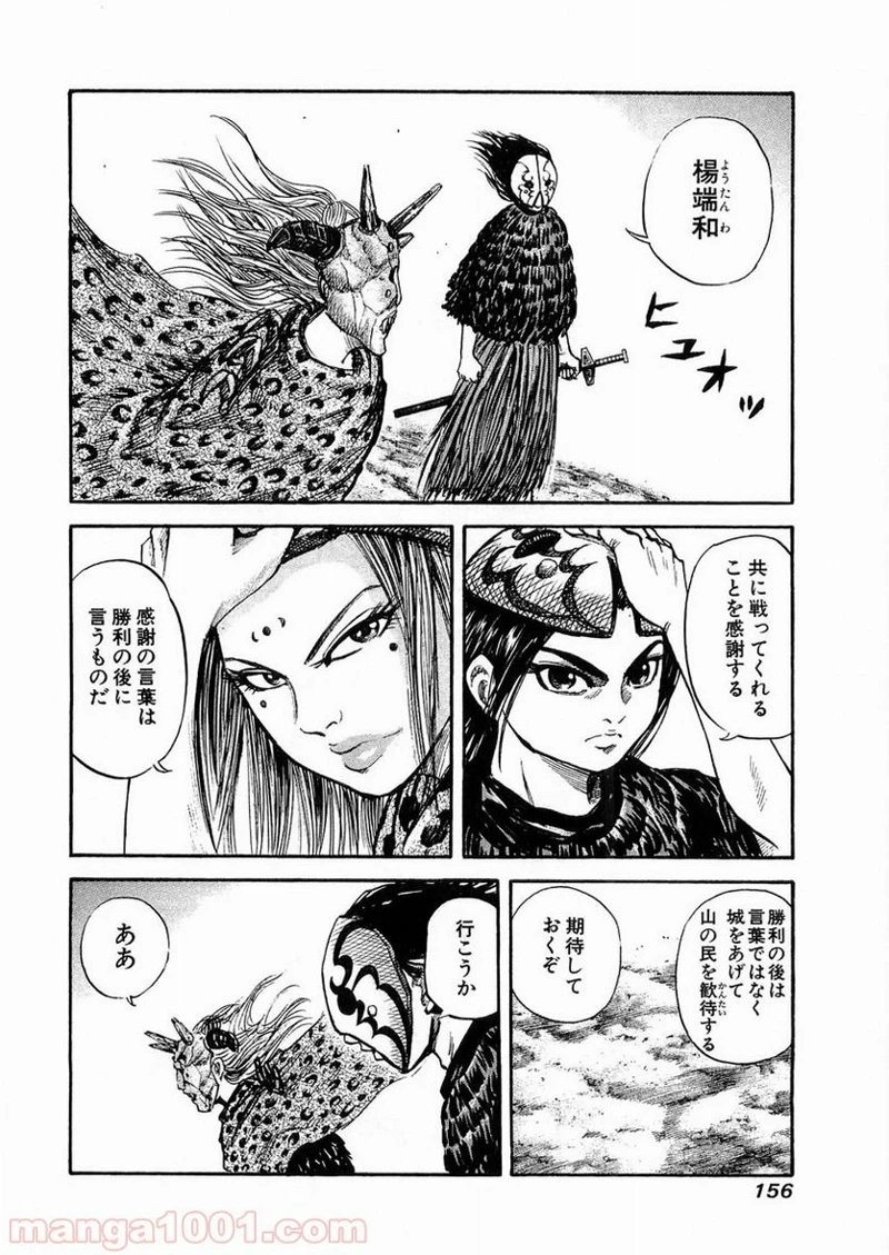 キングダム 第28話 - 6