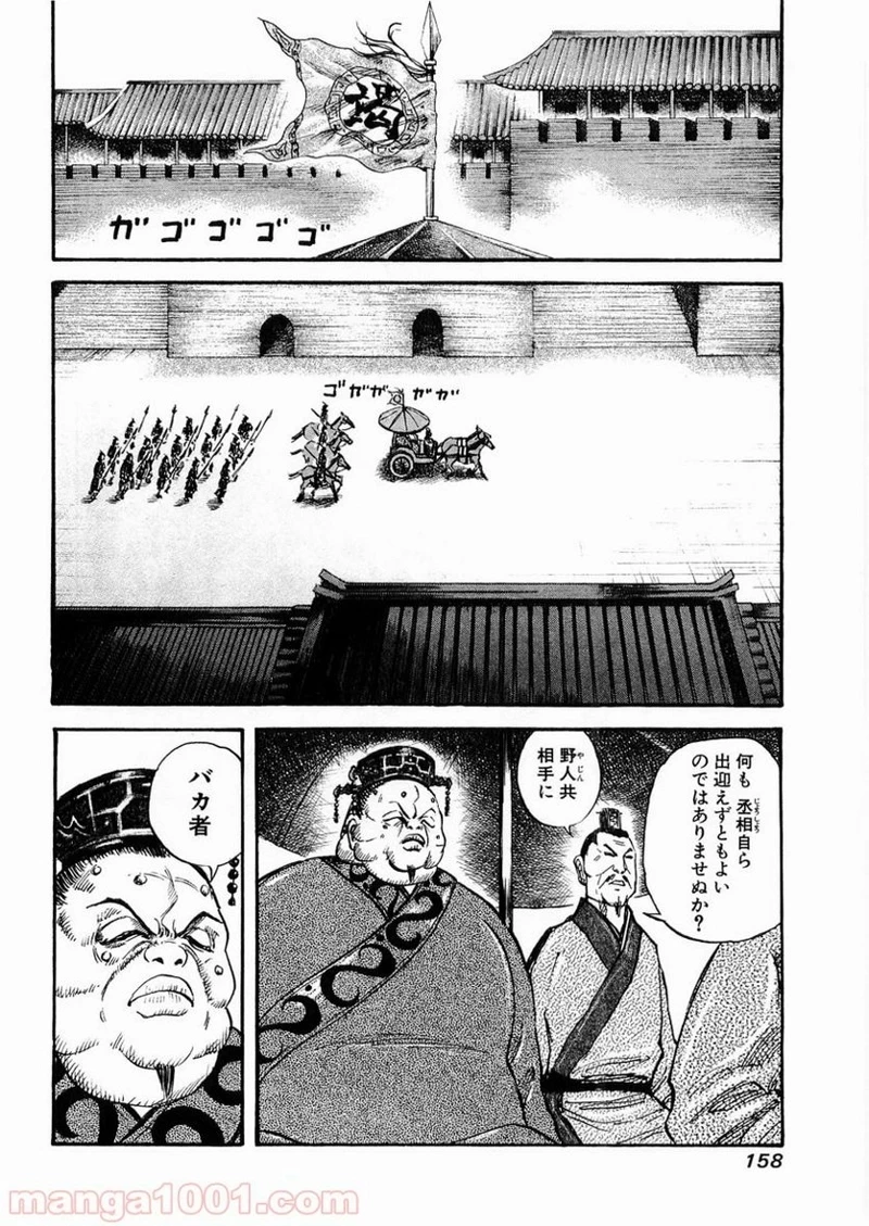 キングダム 第28話 - 8