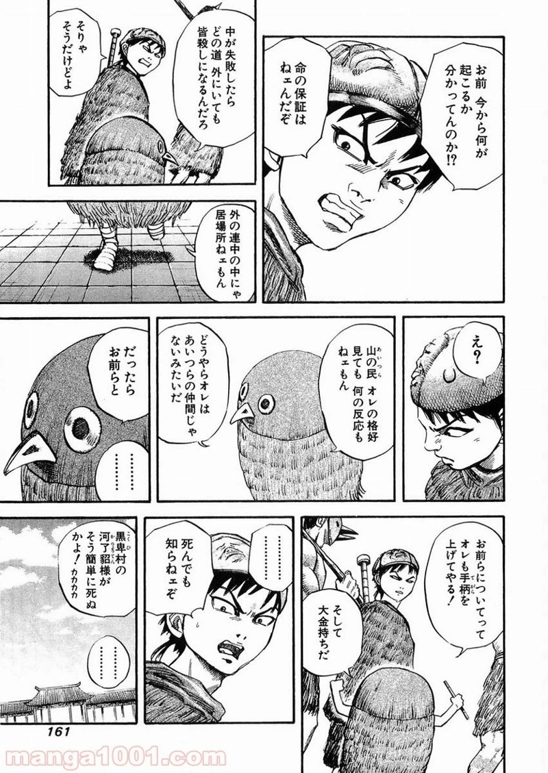キングダム 第28話 - 11