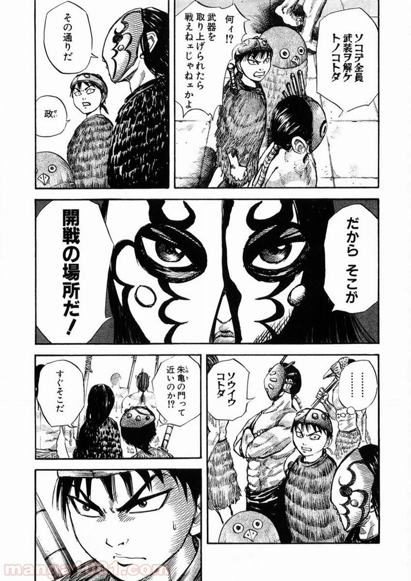 キングダム 第28話 - 13