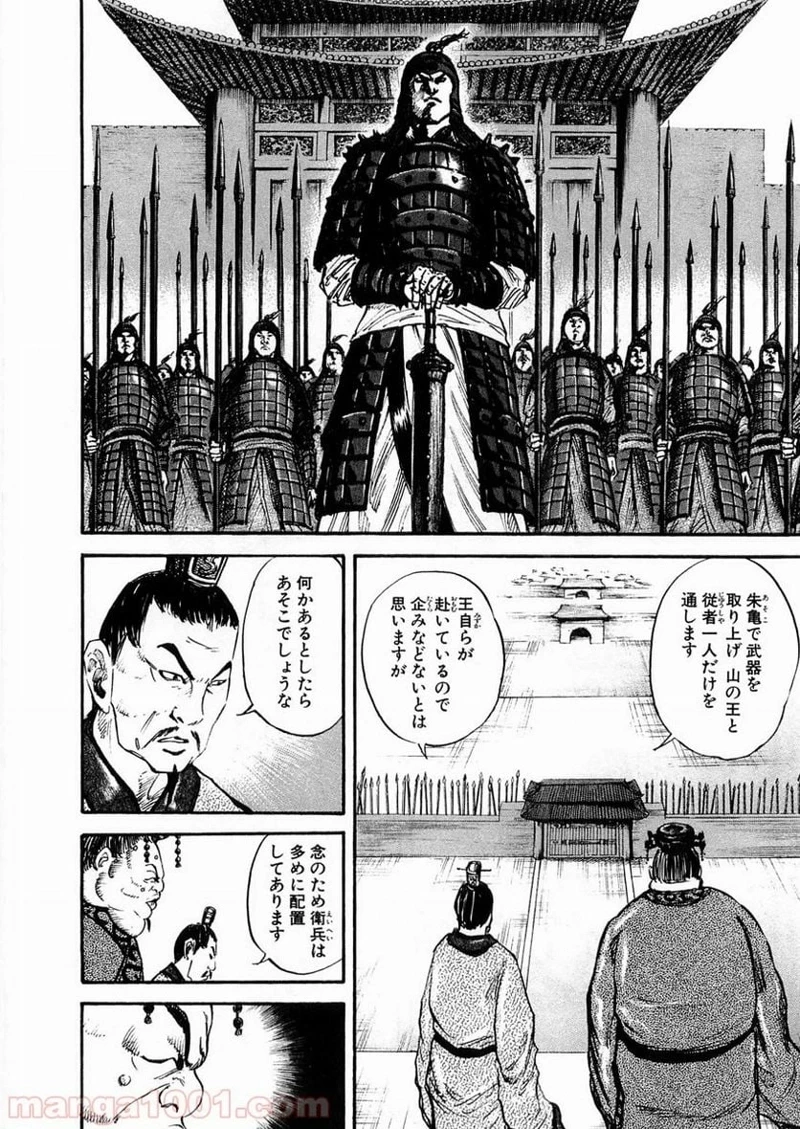 キングダム 第28話 - 14