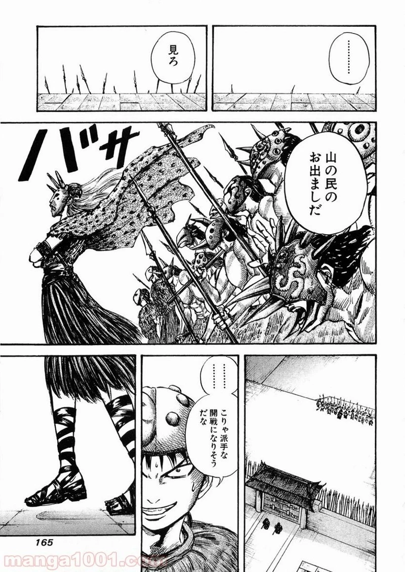 キングダム 第28話 - 15