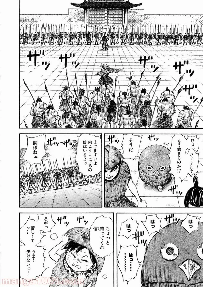 キングダム 第28話 - 16