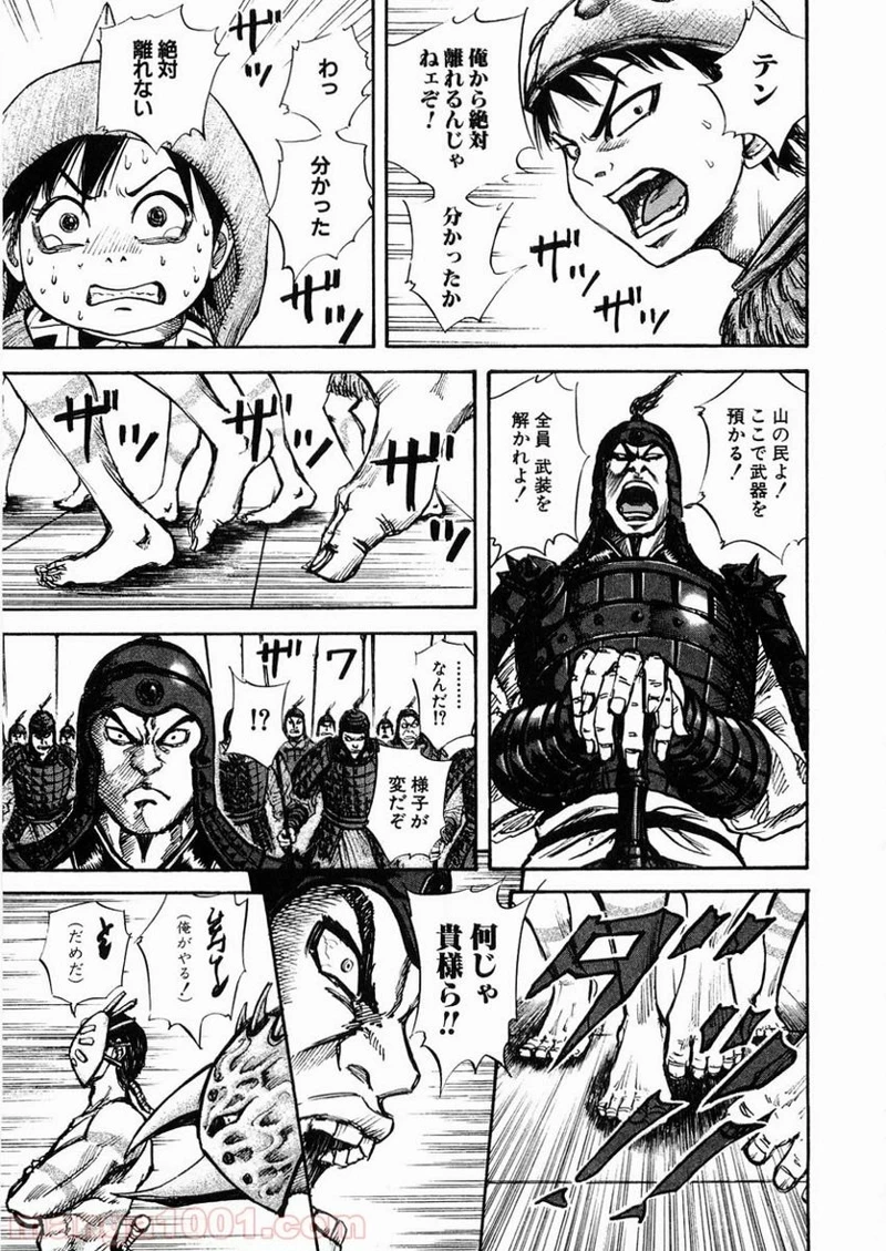 キングダム 第28話 - 17