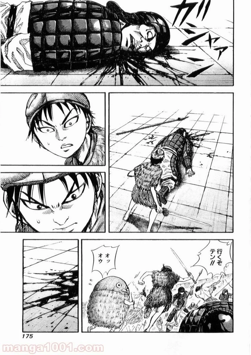 キングダム 第29話 - 7