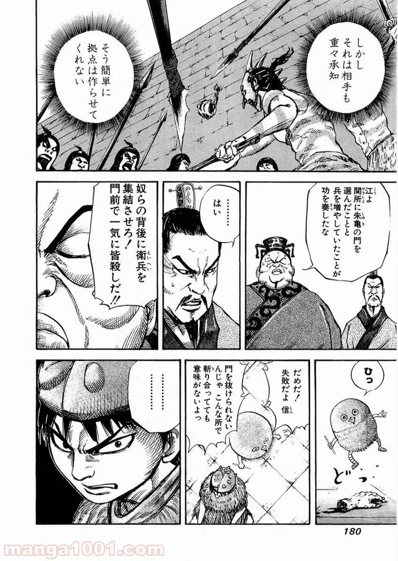 キングダム 第29話 - 12