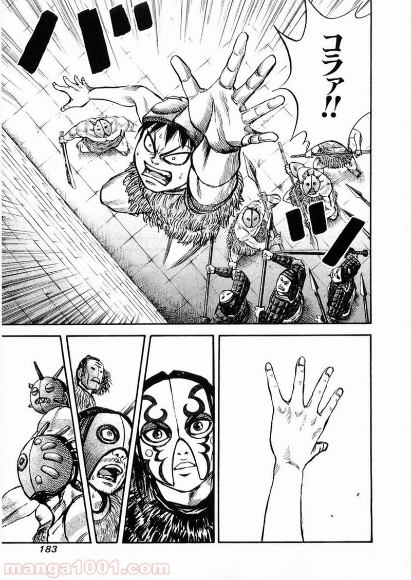 キングダム 第29話 - 15