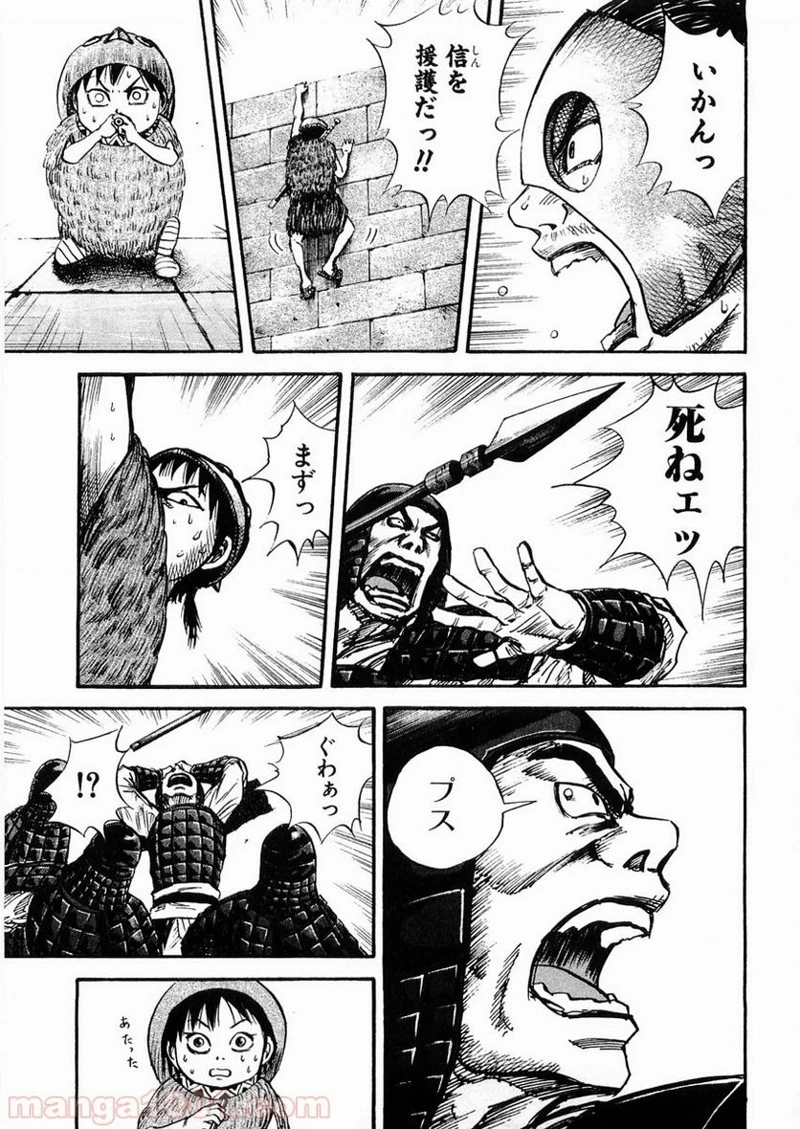 キングダム 第29話 - 17