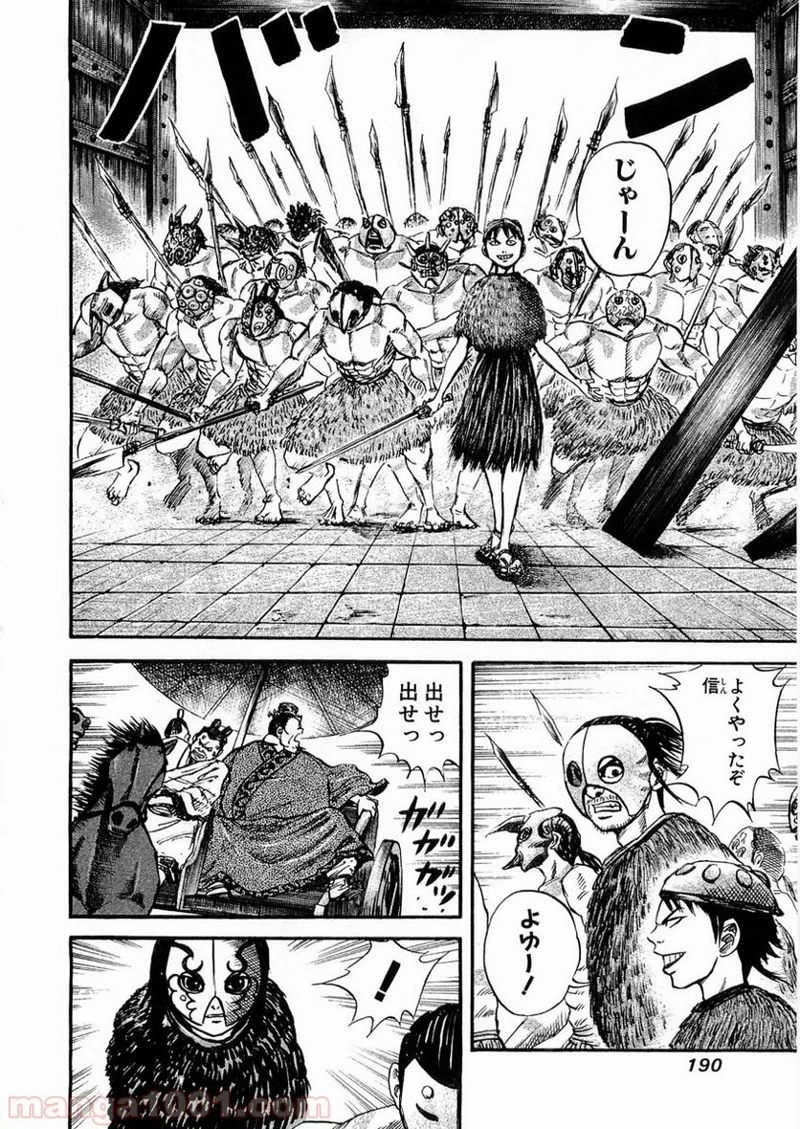 キングダム 第30話 - 4