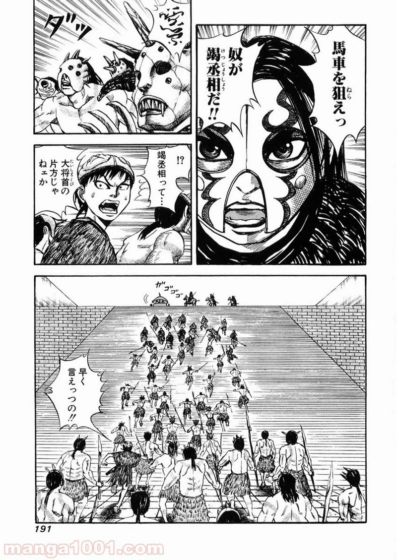キングダム 第30話 - 5