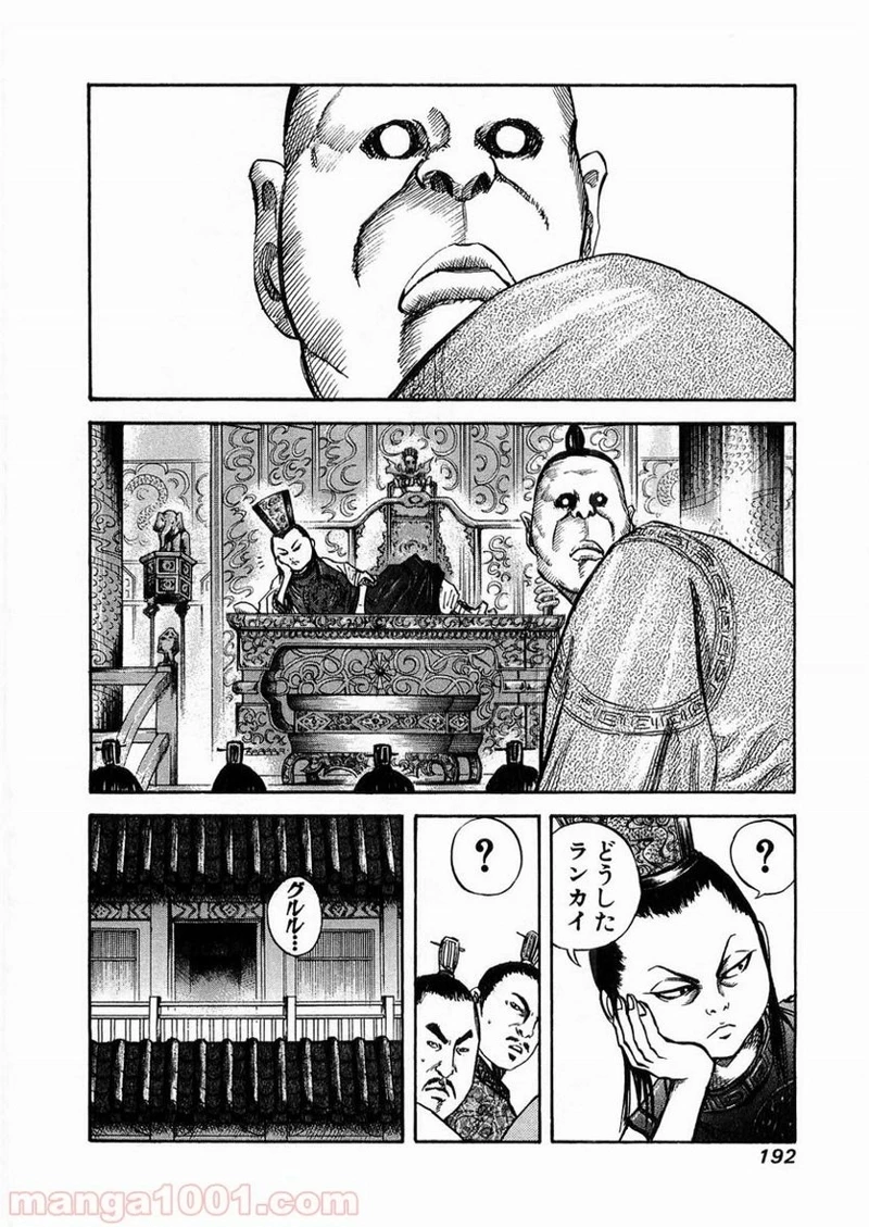 キングダム 第30話 - 6