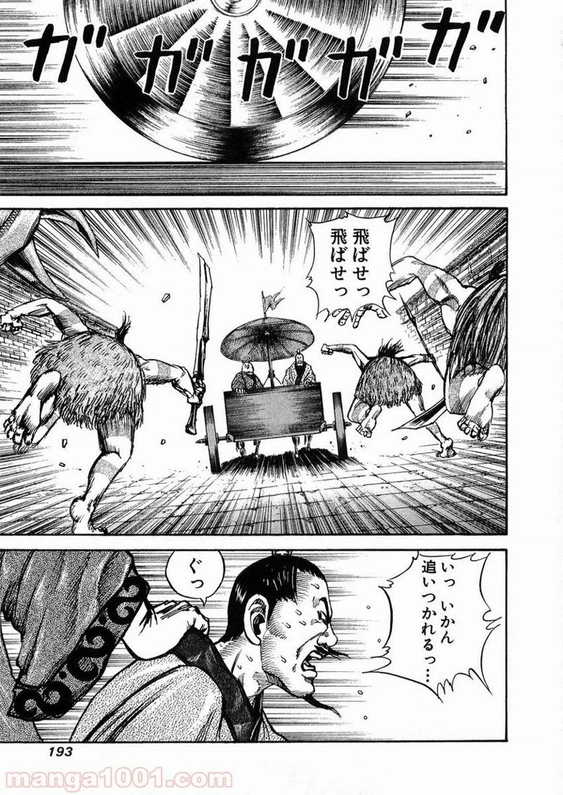 キングダム 第30話 - 7