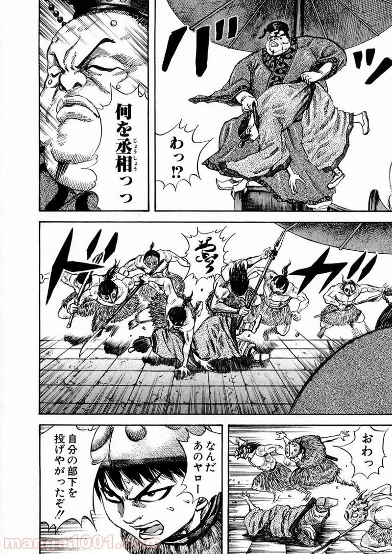 キングダム 第30話 - 8