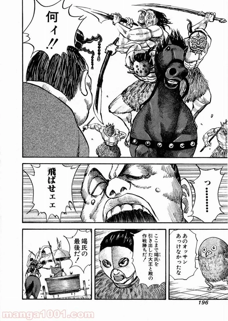 キングダム 第30話 - 10
