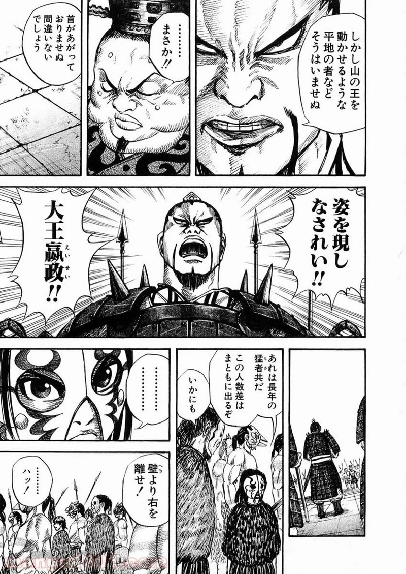 キングダム 第30話 - 15