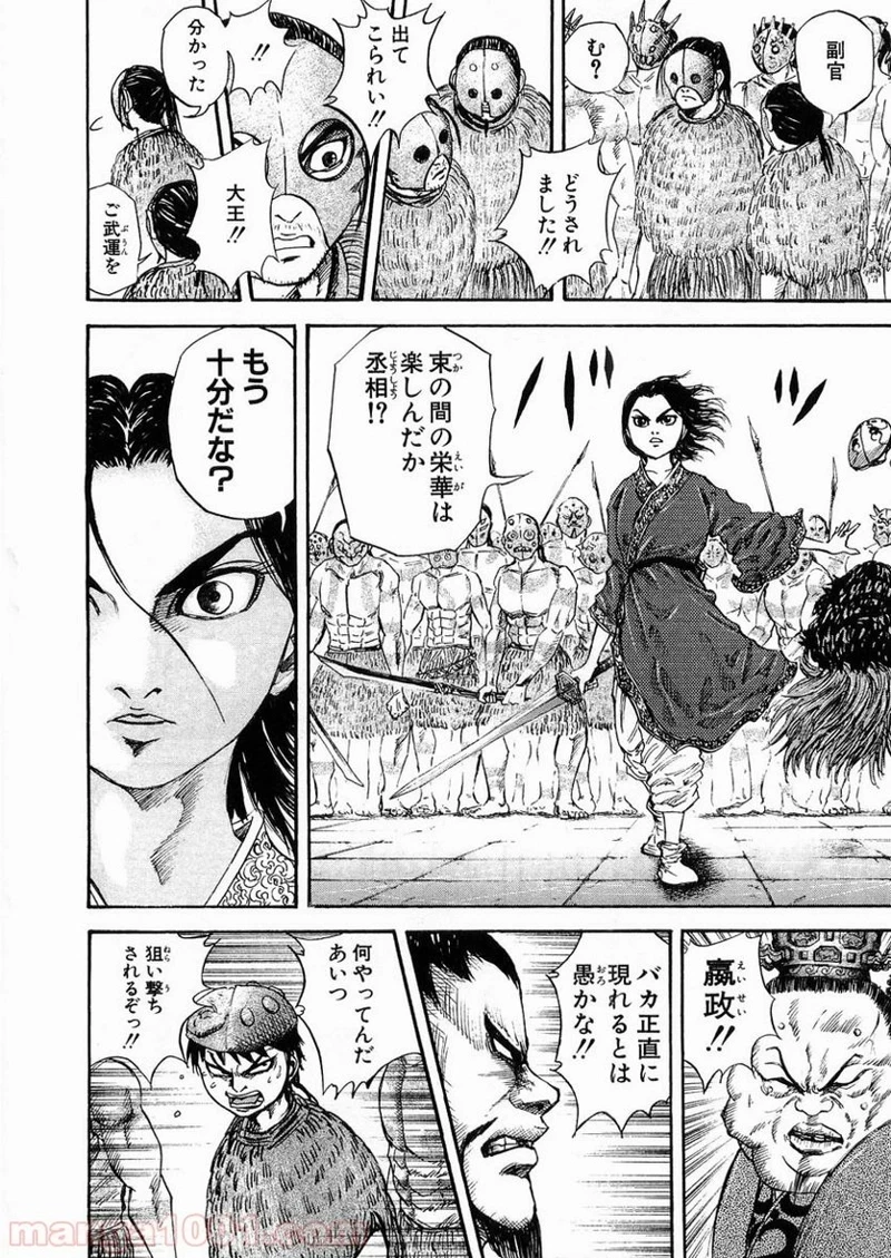 キングダム 第30話 - 16