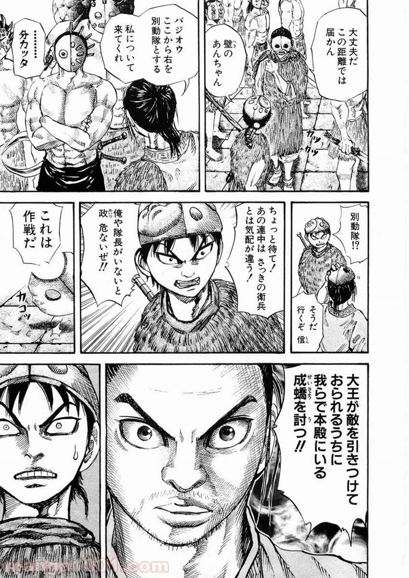 キングダム 第30話 - 17