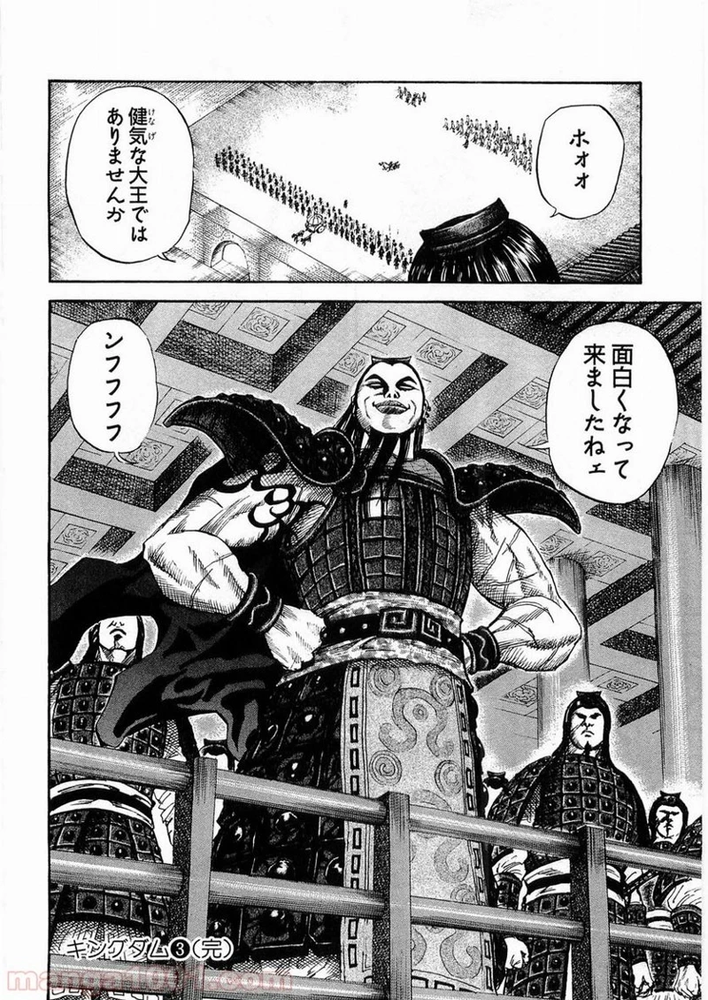 キングダム 第30話 - 18