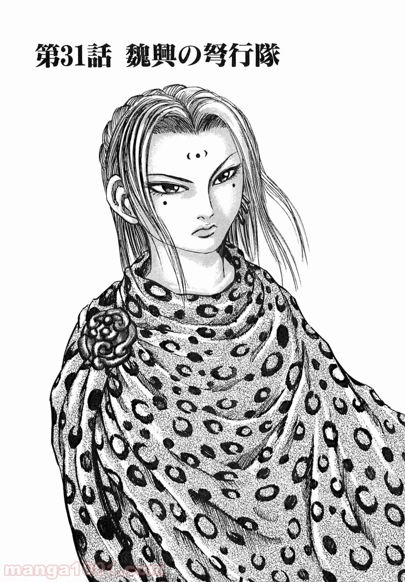 キングダム 第31話 - 5