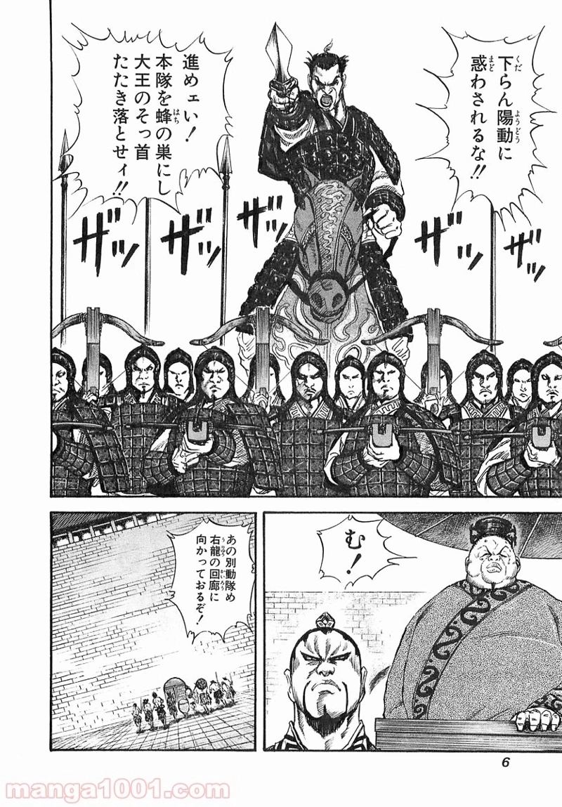 キングダム 第31話 - 6