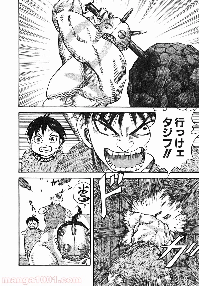 キングダム 第31話 - 8