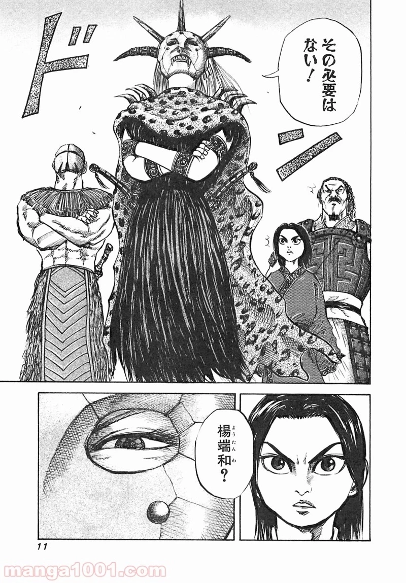 キングダム 第31話 - 11