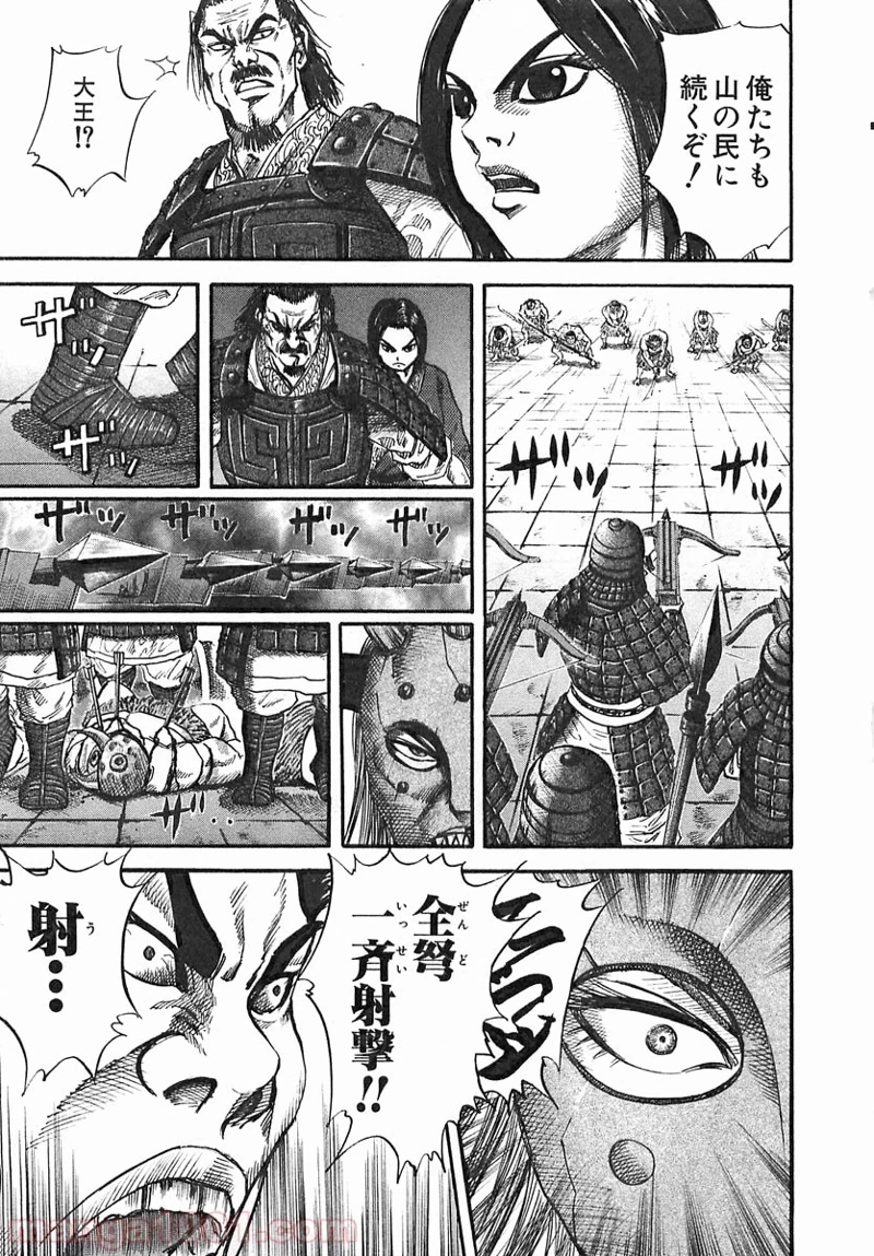 キングダム 第31話 - 17