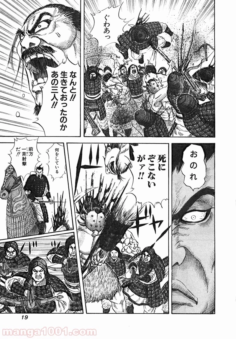 キングダム 第31話 - 19