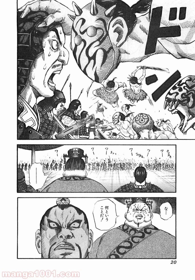 キングダム 第31話 - 20