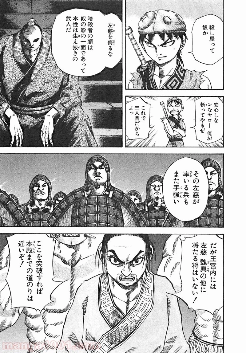 キングダム 第32話 - 5