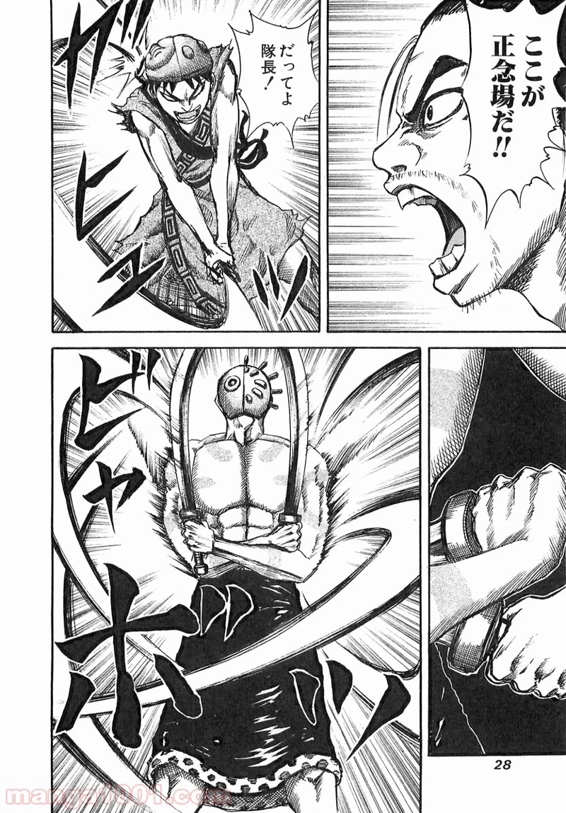 キングダム 第32話 - 6