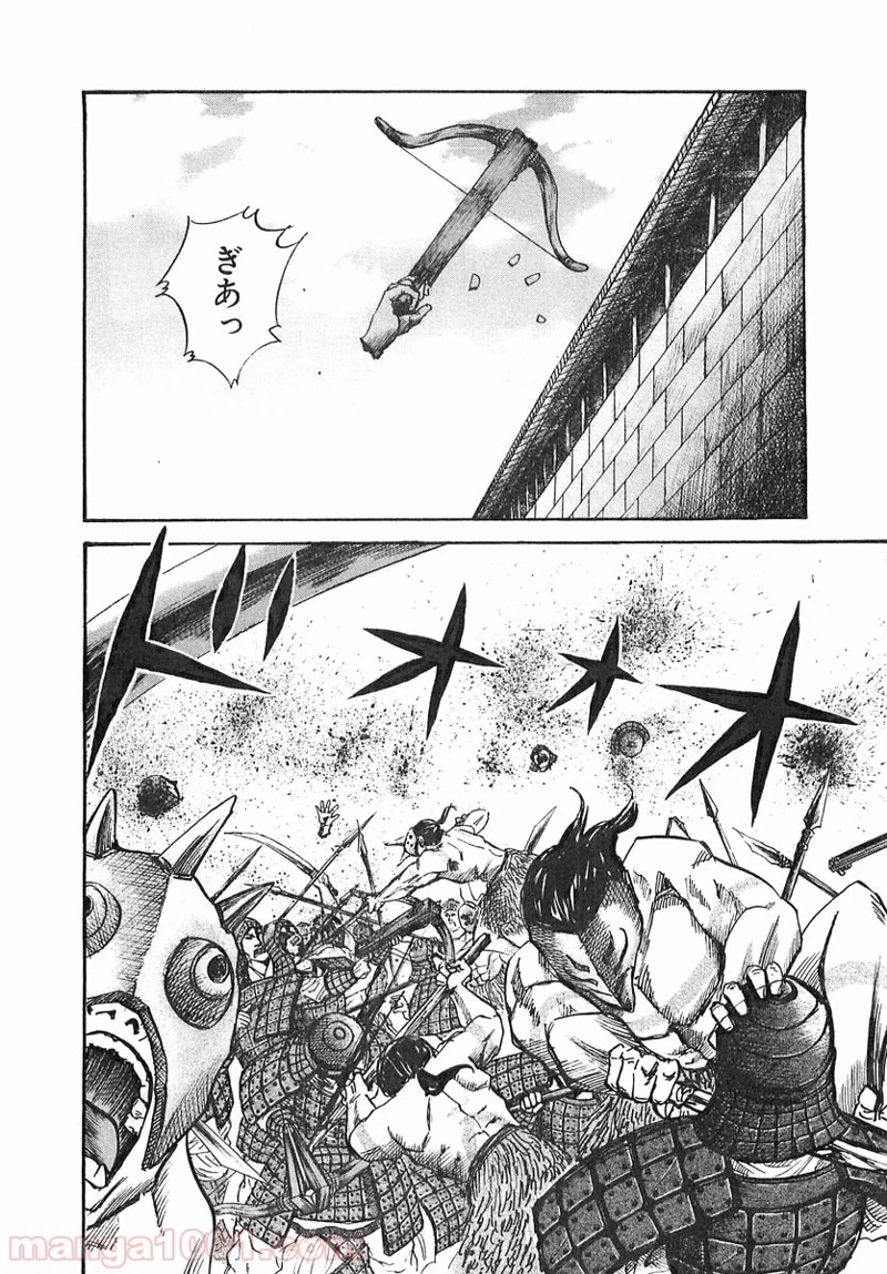 キングダム 第32話 - 8