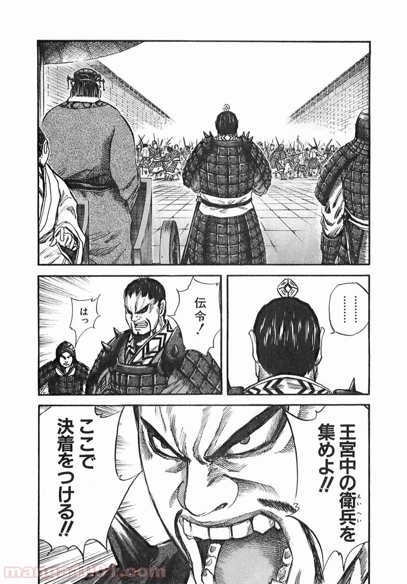 キングダム 第32話 - 10
