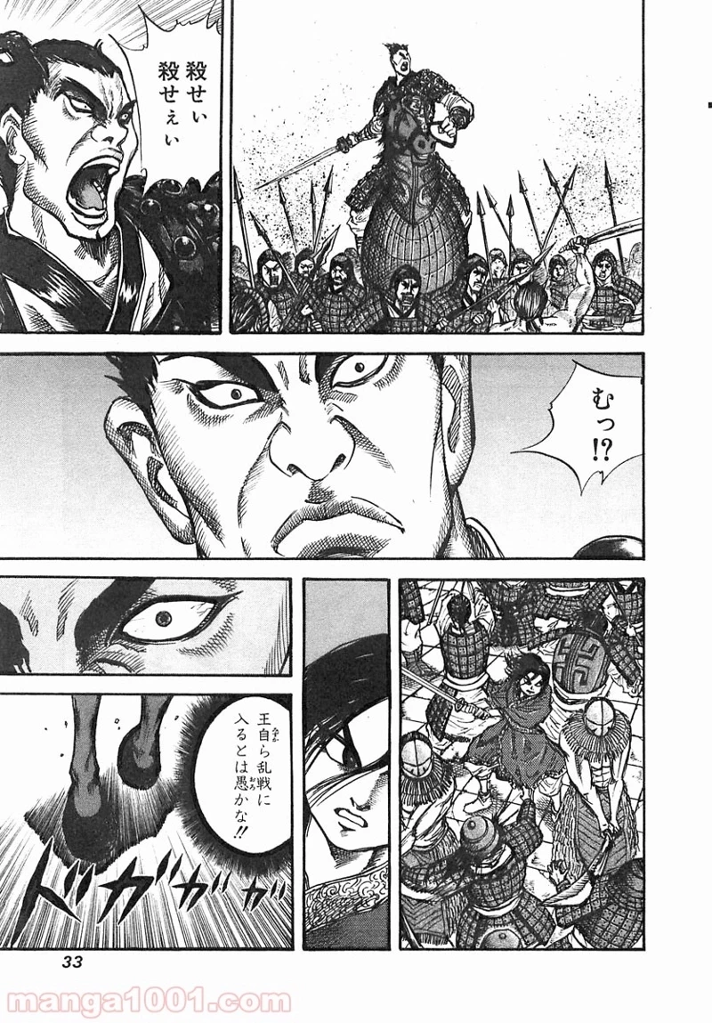 キングダム 第32話 - 11