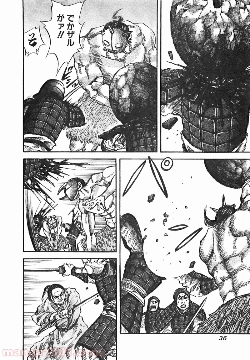 キングダム 第32話 - 14