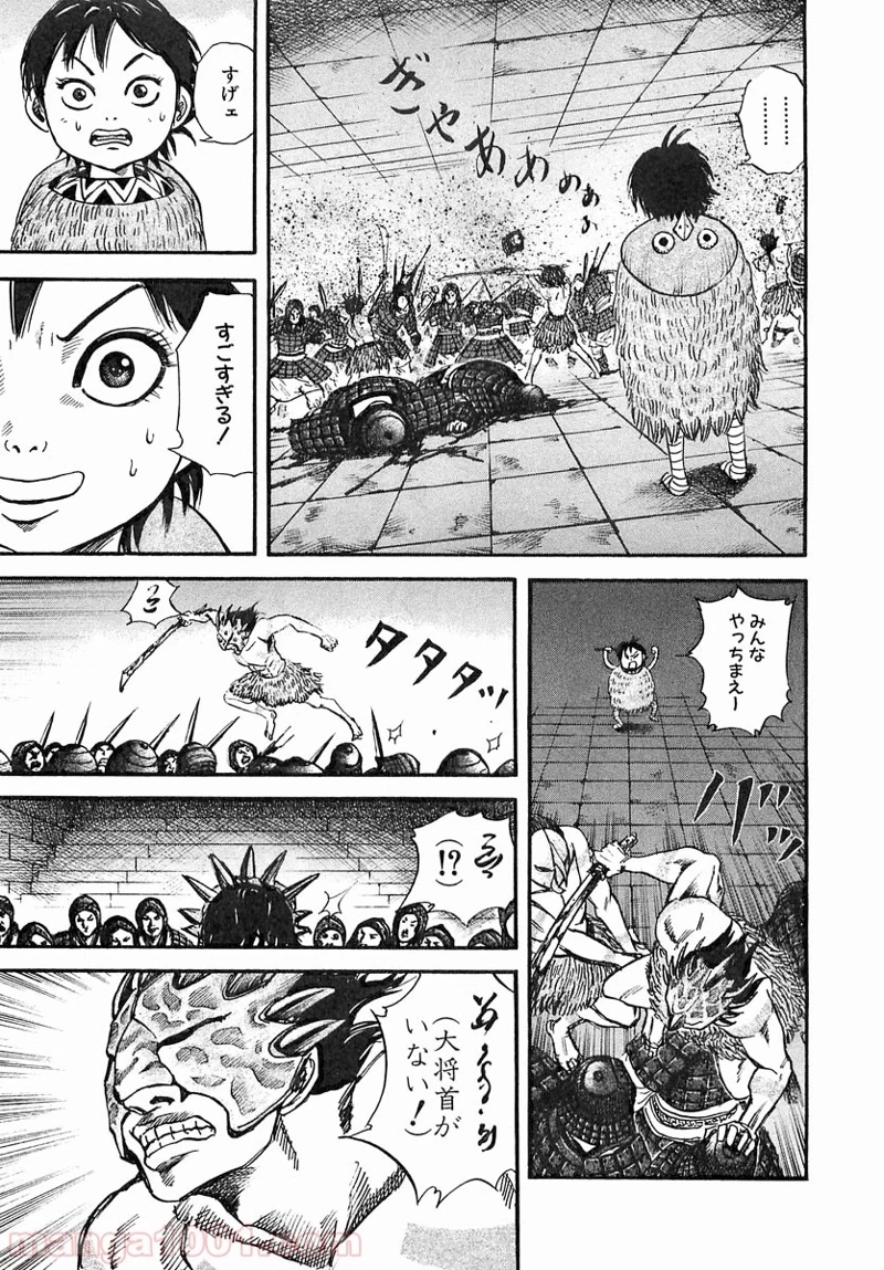 キングダム 第32話 - 15