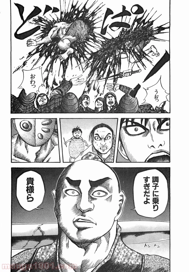 キングダム 第32話 - 18
