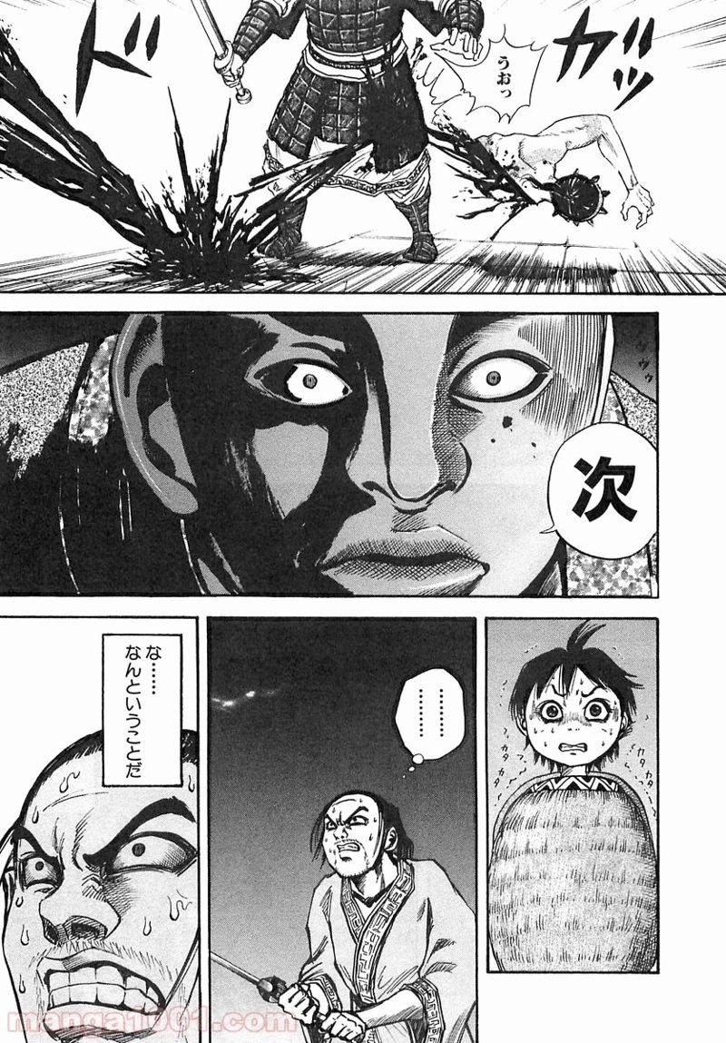 キングダム 第33話 - 5